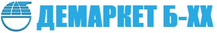 Демаркет Б-ХХ